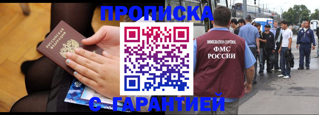 прописка гарантия в Южно-Сахалинске